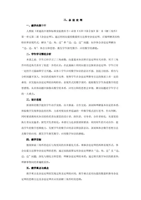 1.1.2余弦定理