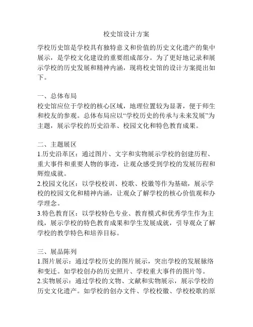 校史馆设计方案
