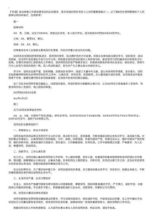 个人的政审证明材料格式