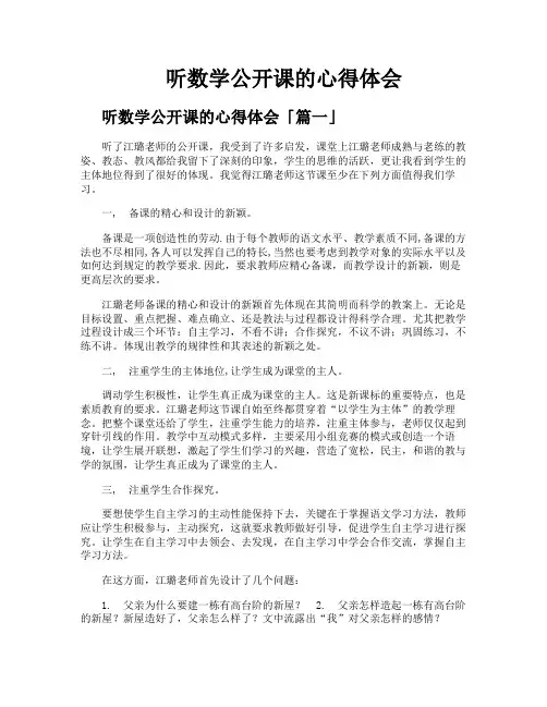听数学公开课的心得体会