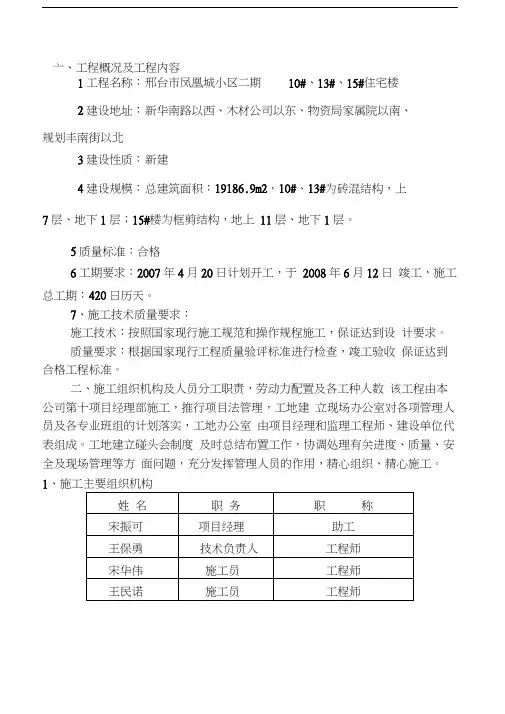 框剪和砖混施工组织设计演示教学