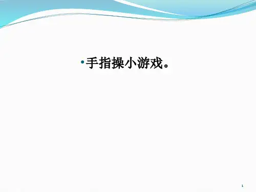 中小学主题班会课件——化解千千结(共10张PPT)