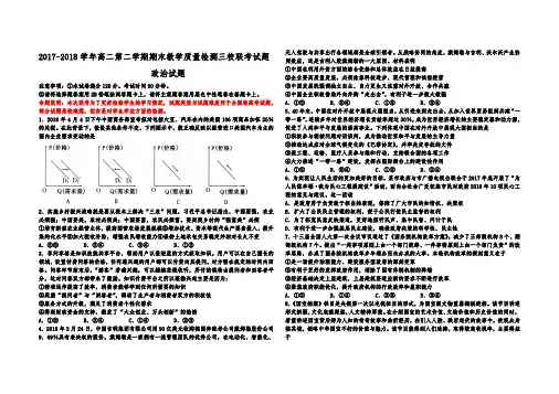 2017-2018学年高二第二学期期末教学质量检测三校联考试题政治