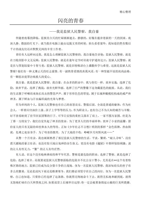 狱警演讲稿件
