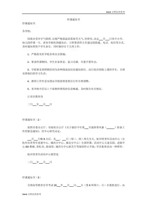 停课通知书