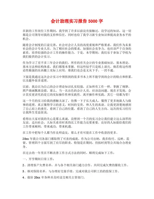 会计助理实习报告5000字