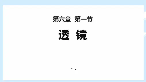 《透镜》常见的光学仪器PPT