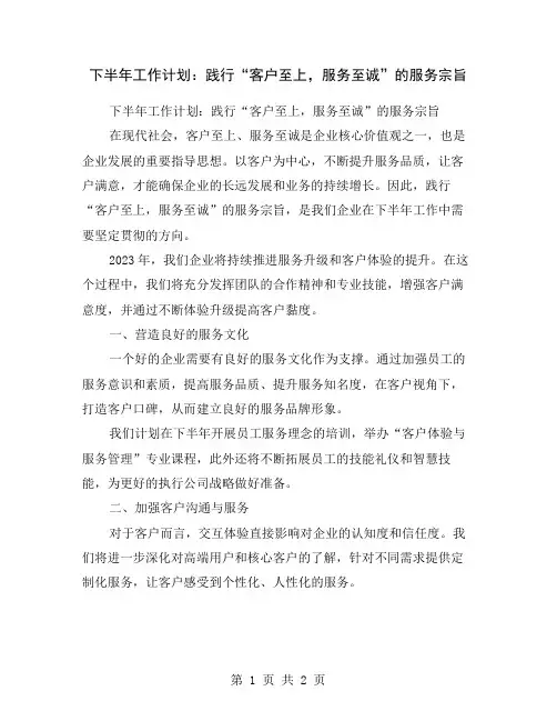 下半年工作计划：践行“客户至上,服务至诚”的服务宗旨