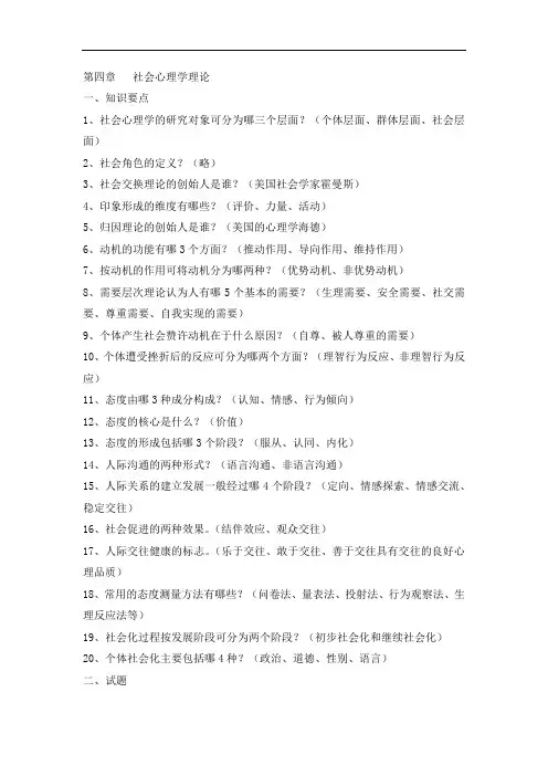 【2020新】心理咨询师中级试题及答案4