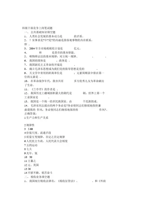 科级干部竞争上岗笔试题.doc