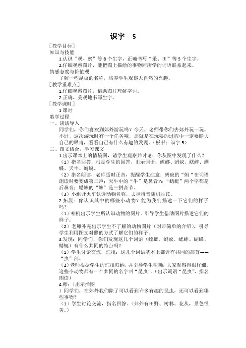 苏教版语文一年级上册教案 识字  5