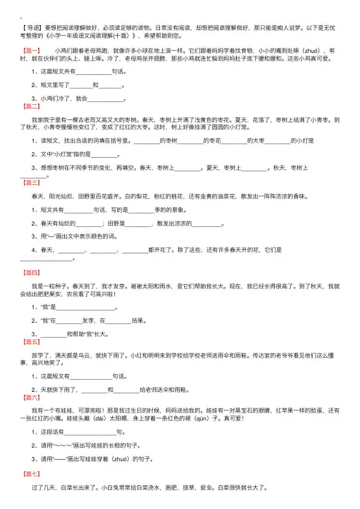 小学一年级语文阅读理解（十篇）