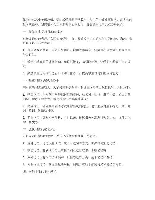 高中词汇教学心得体会