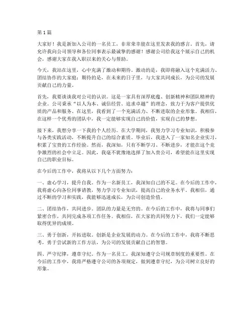 优秀新员工发言稿三分钟(3篇)