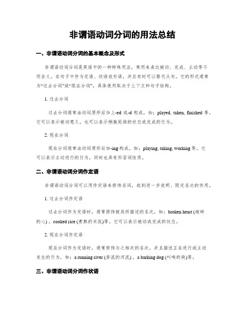 非谓语动词分词的用法总结