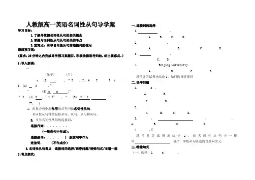 高一英语名词性从句导学案