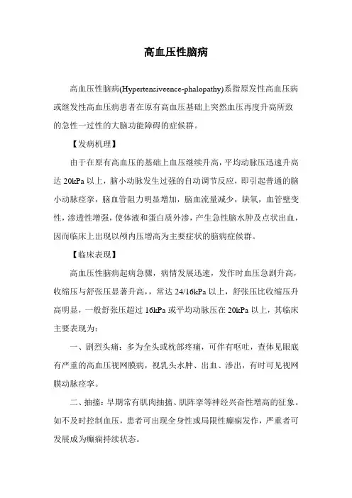 高血压脑病