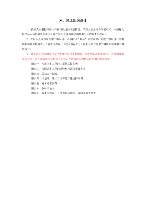施组格式
