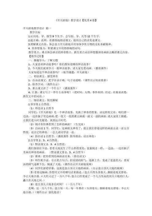 《开天辟地》教学设计【优秀4篇】
