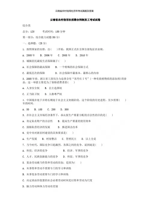 云南省农村信用社历年考试真题及答案