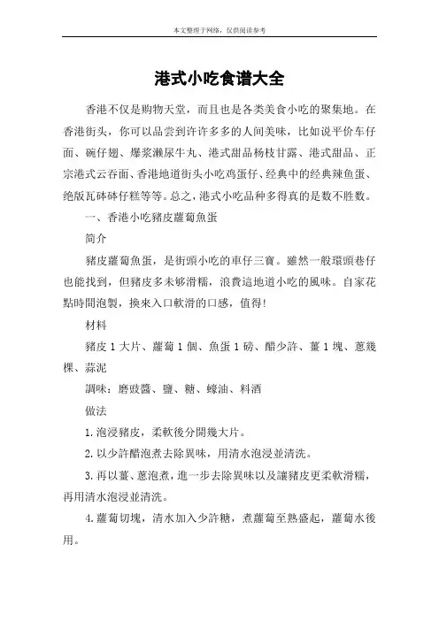 港式小吃食谱大全