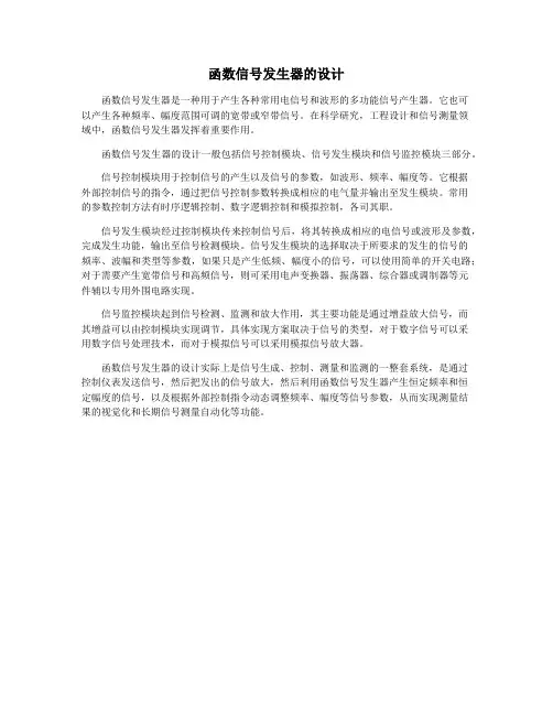 函数信号发生器的设计