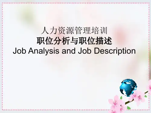人力资源管理培训职位分析与职位描述JobAnalysisandJobDescription