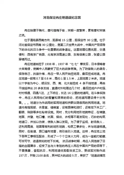 河北保定冉庄地道战纪念馆