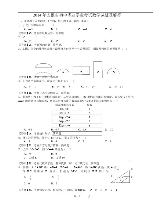 2014年安徽中考数学试题 及答案