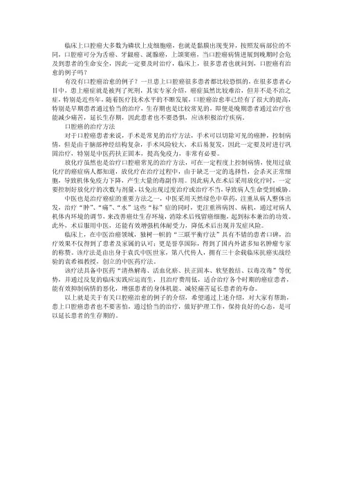 有关口腔癌治愈的例子