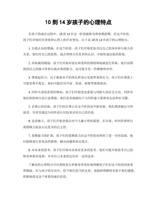 10到14岁孩子的心理特点