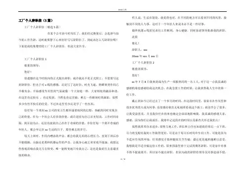 工厂个人辞职信（5篇）