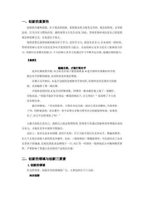 创新的重要性【精选文档】