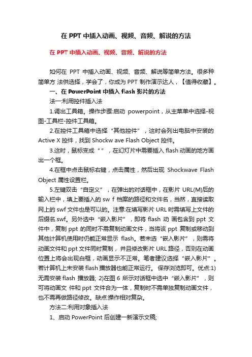 在PPT?中插入动画、视频、音频、解说的方法