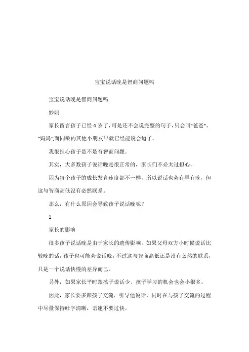 宝宝说话晚是智商问题吗