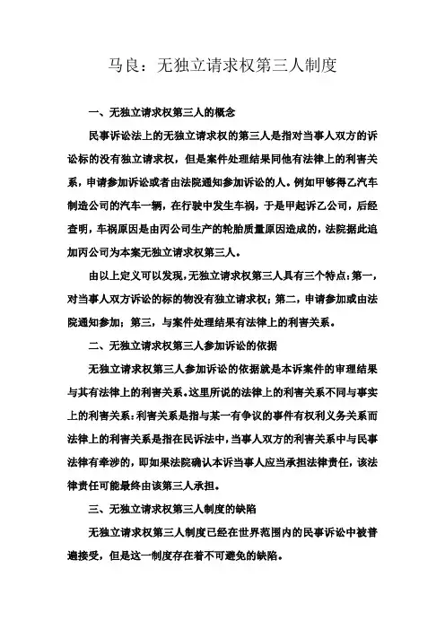 马良无独立请求权第三人制度