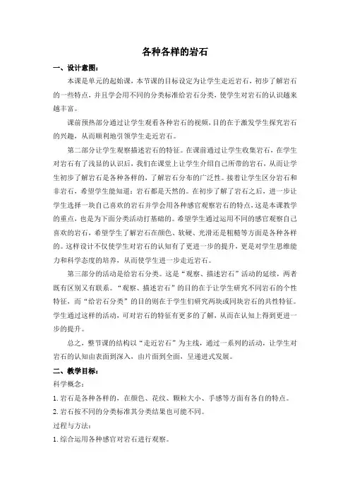 四年级下册科学教案各种各样的岩石教科版9