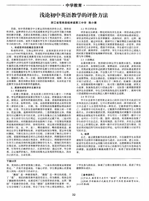 浅论初中英语教学的评价方法