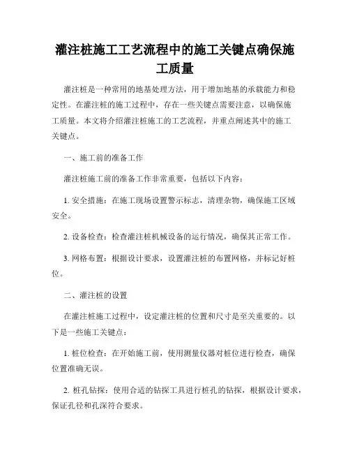 灌注桩施工工艺流程中的施工关键点确保施工质量