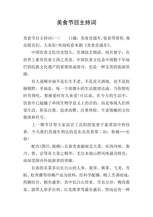 美食节目主持词
