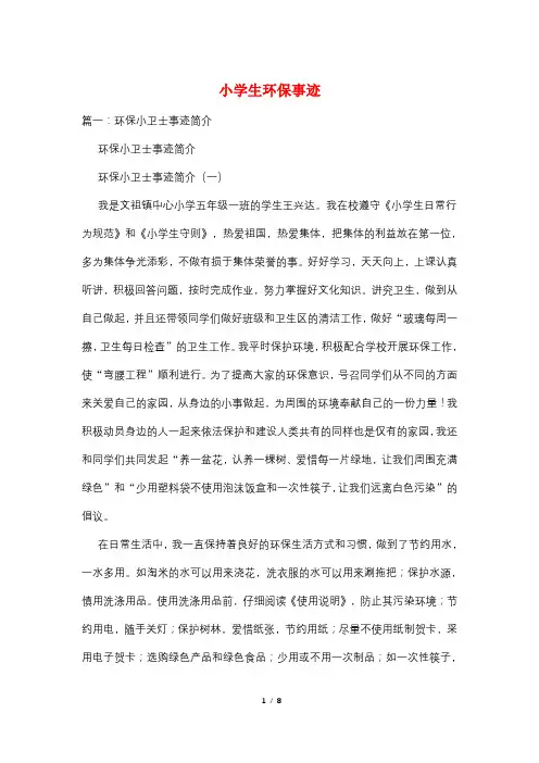 小学生环保事迹