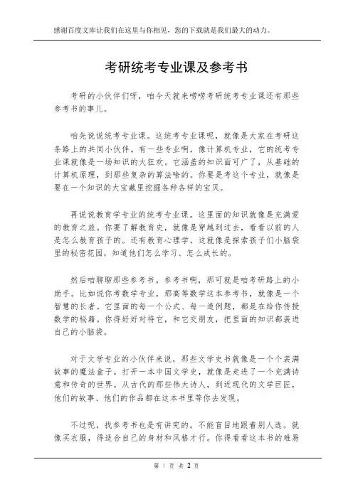 考研统考专业课及参考书