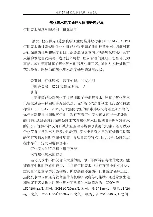 焦化废水深度处理及回用研究进展