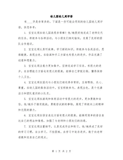 幼儿园幼儿周评语