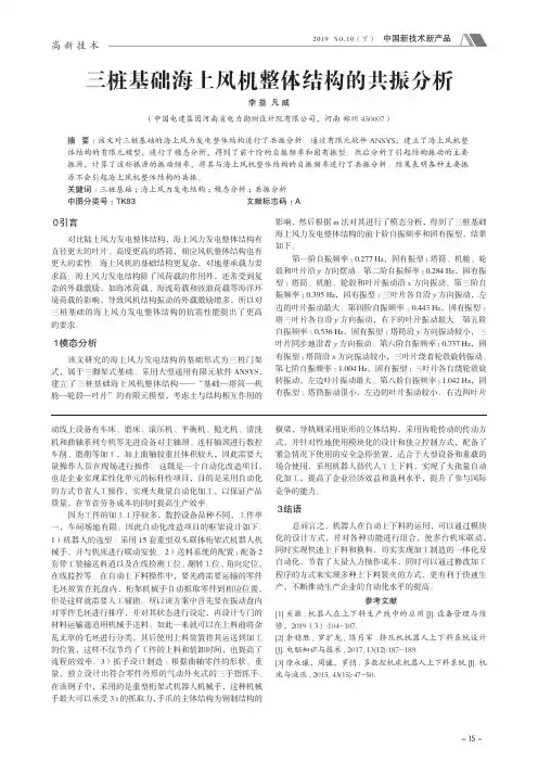 三桩基础海上风机整体结构的共振分析