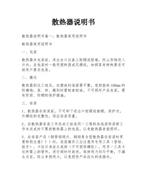 散热器说明书
