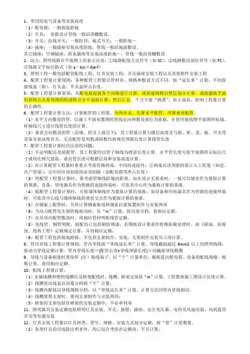 电气安装计算规则