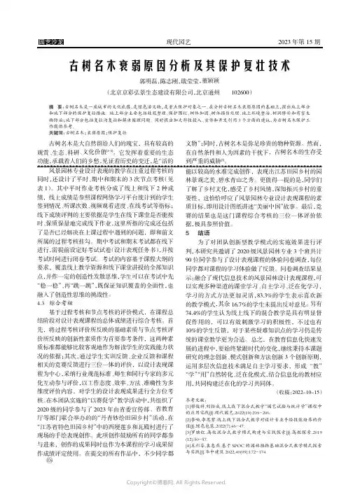 古树名木衰弱原因分析及其保护复壮技术