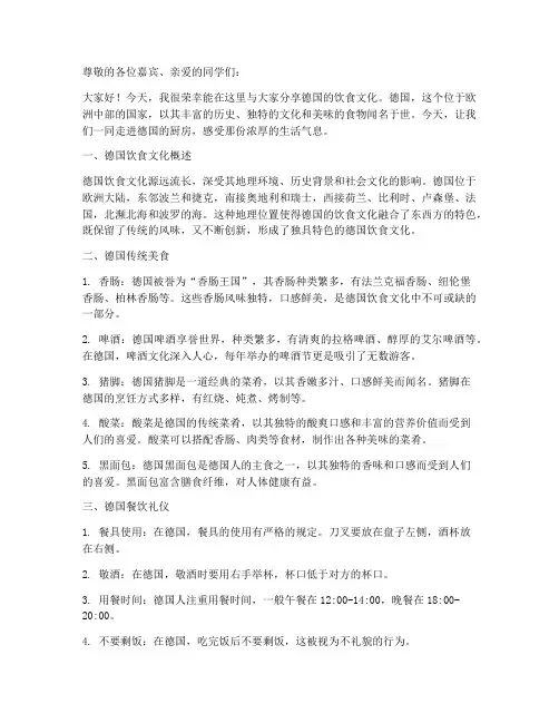 德国饮食文化演讲稿范文