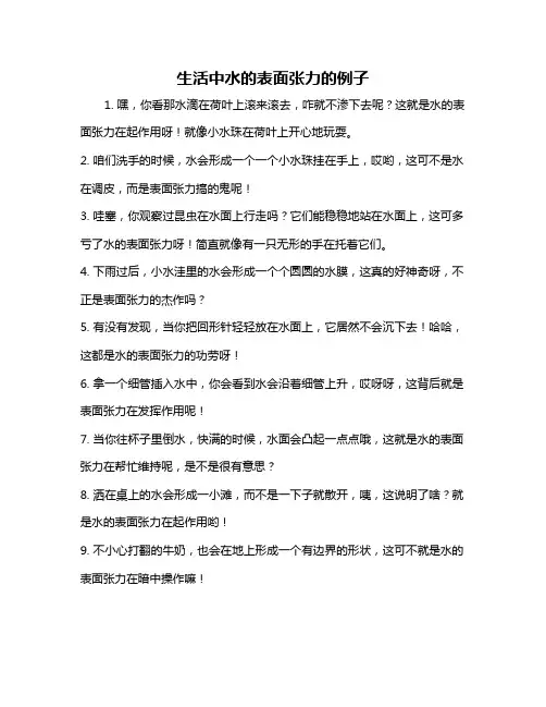 生活中水的表面张力的例子